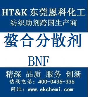 溫州螯合分散劑BNE