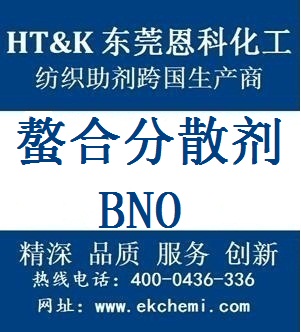 衢州螯合分散劑BNO